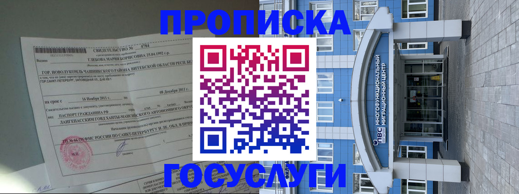 временная регистрация госуслуги в Асбесте