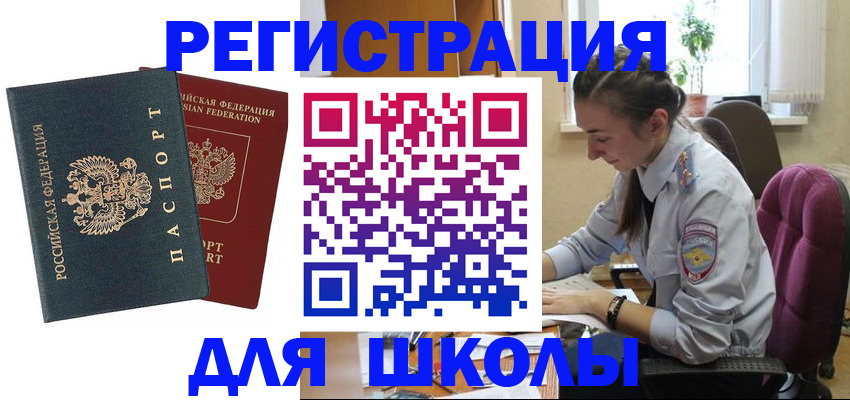 временная регистрация 2025 в Асбесте